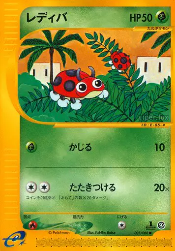 Carta レディバ 5/88 de 裂けた大地